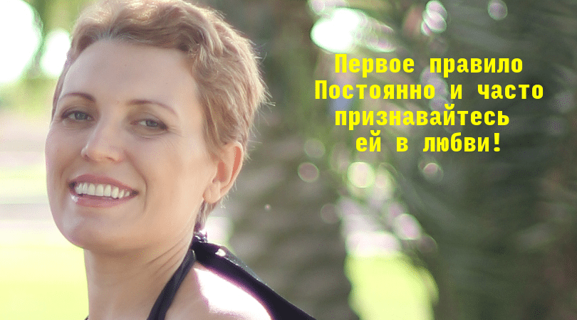 Признания в любви делают мужчин счастливыми рекомендации Признания в любви делают мужчин счастливыми рекомендации
