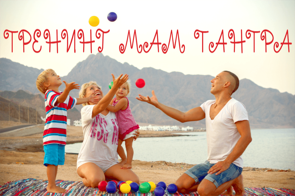 Тренинг мам. Я мама тренинг.