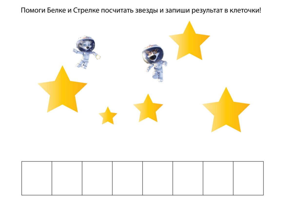 2 класс первое знакомство со звездами 2 класс презентация