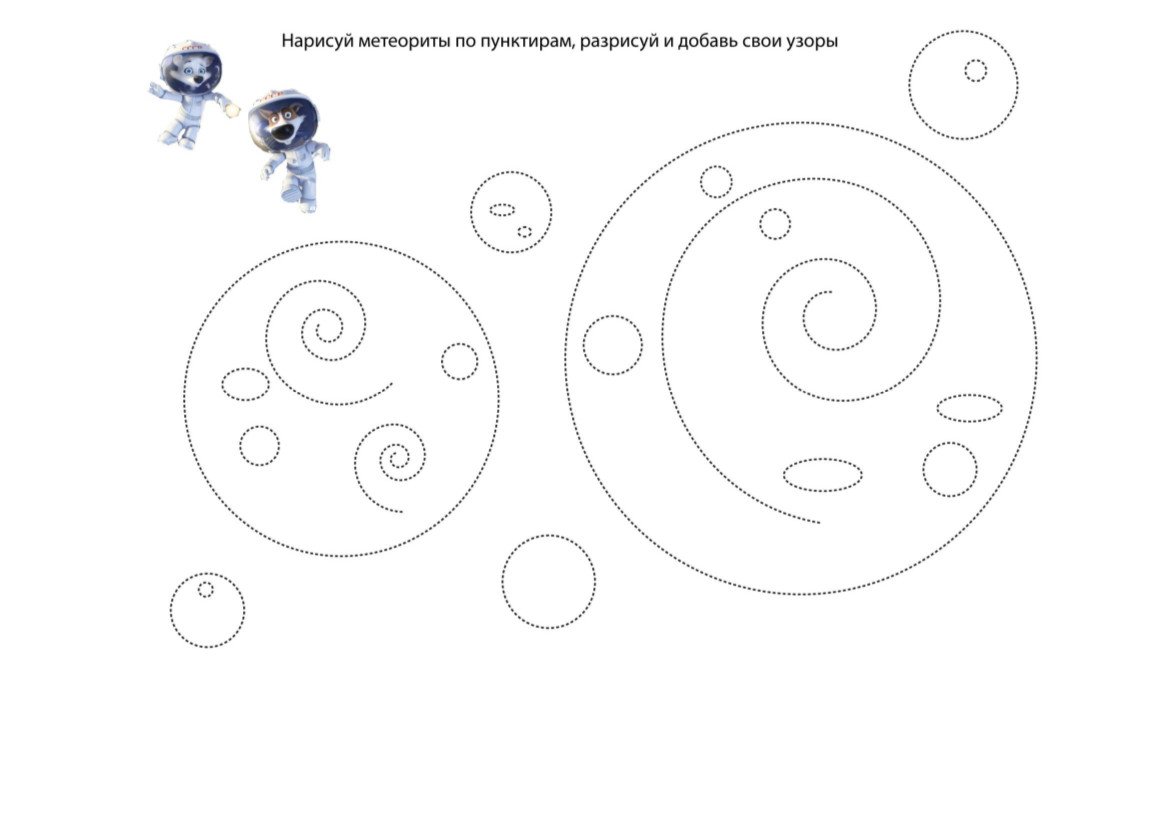 Задание про космос для дошкольников