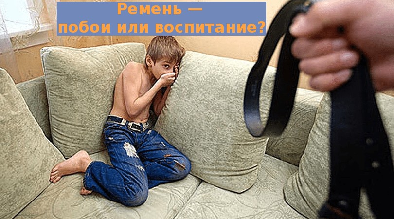 порка девочек ремнём 